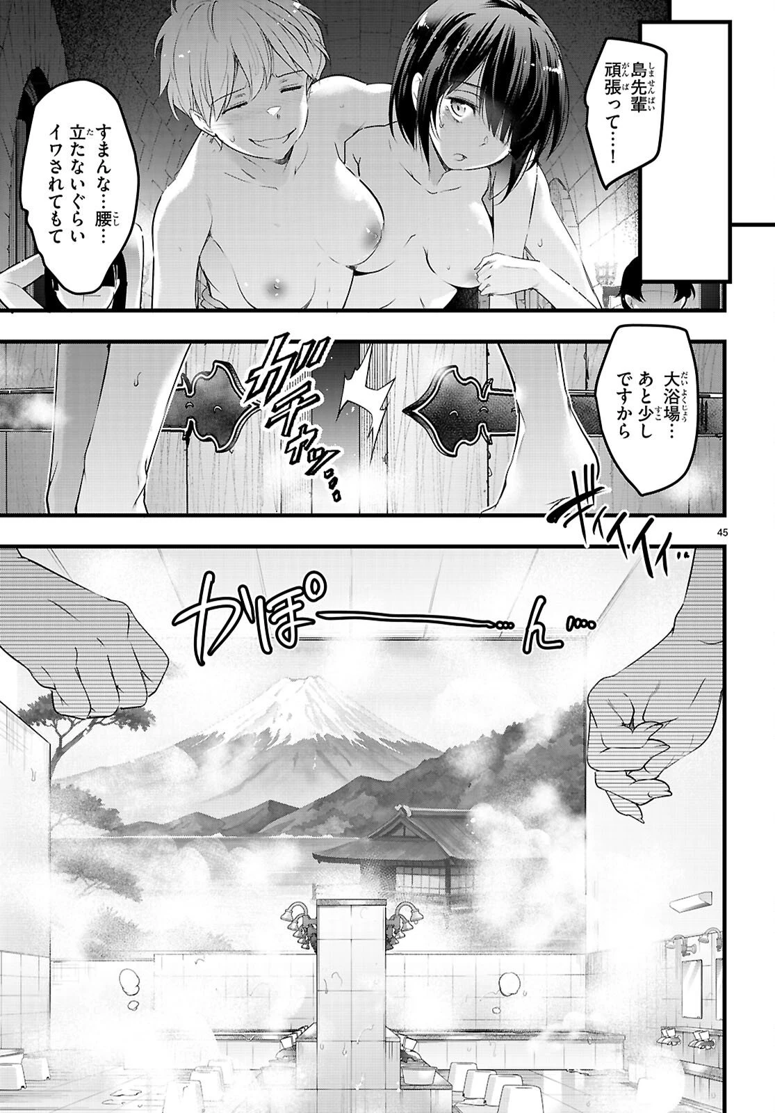 監禁王 第30話 - 45