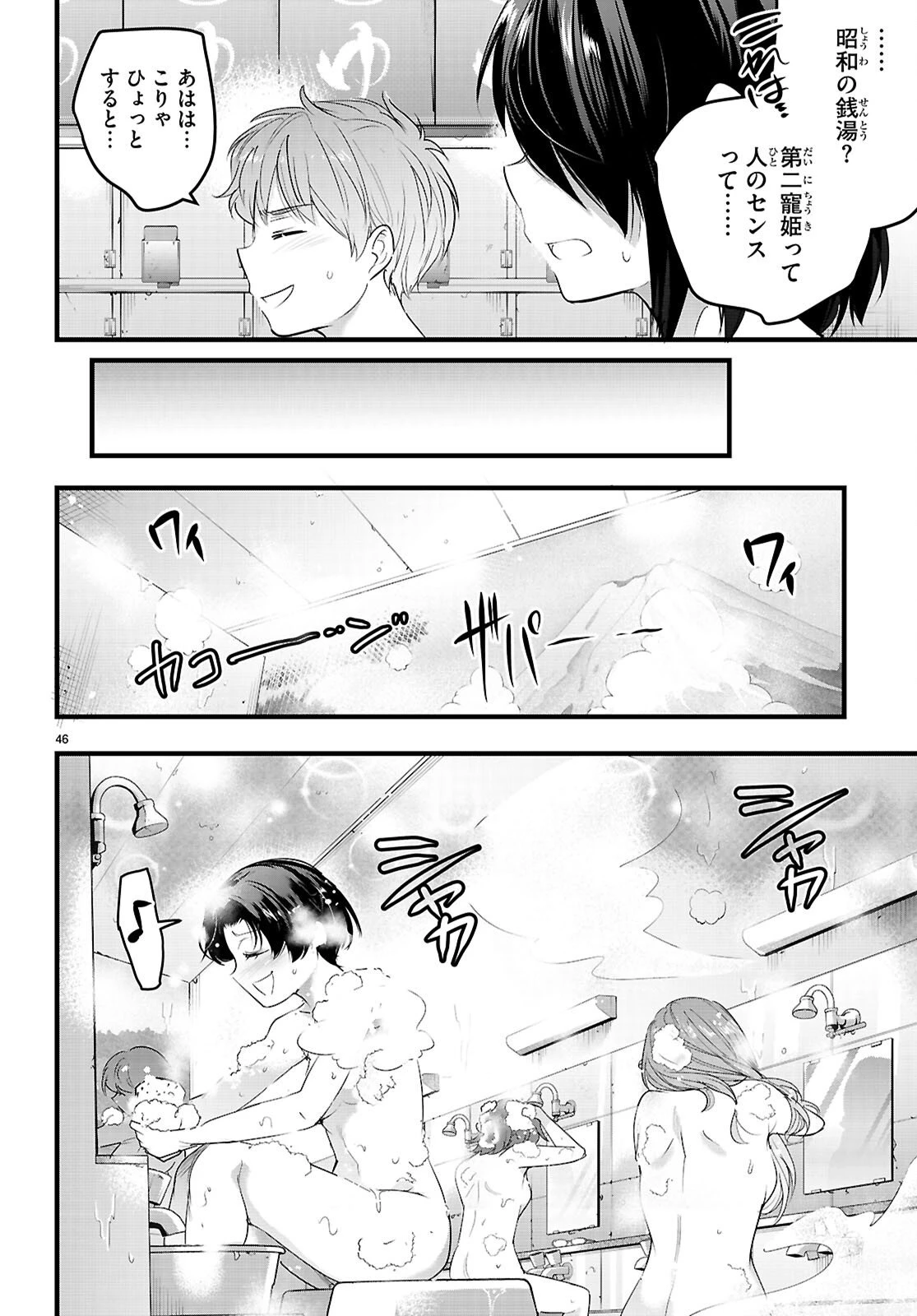 監禁王 第30話 - 46
