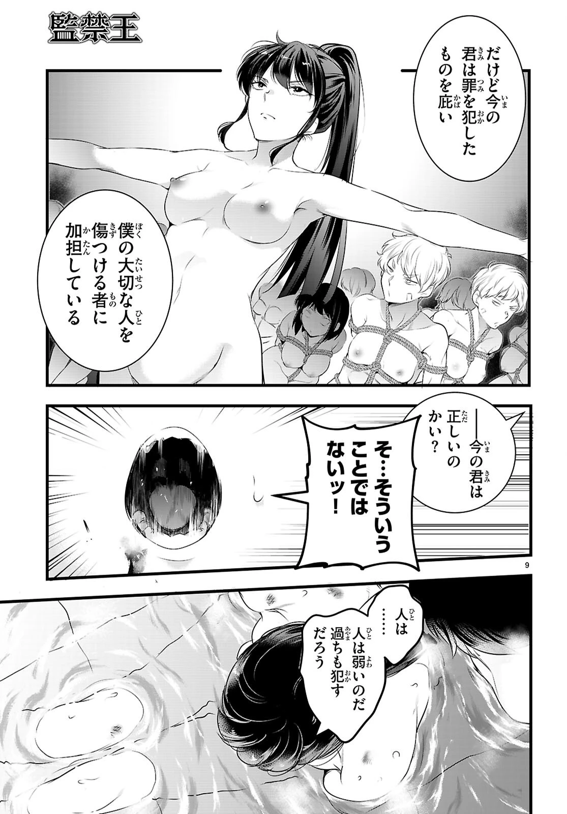 監禁王 第27話 - 9