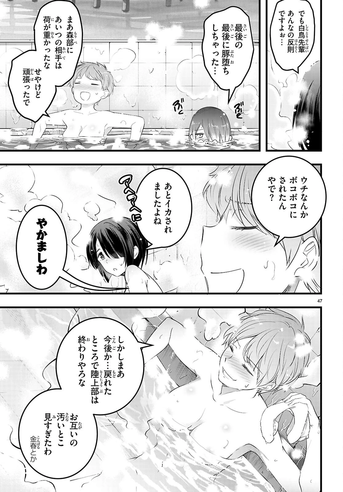 監禁王 第30話 - 47