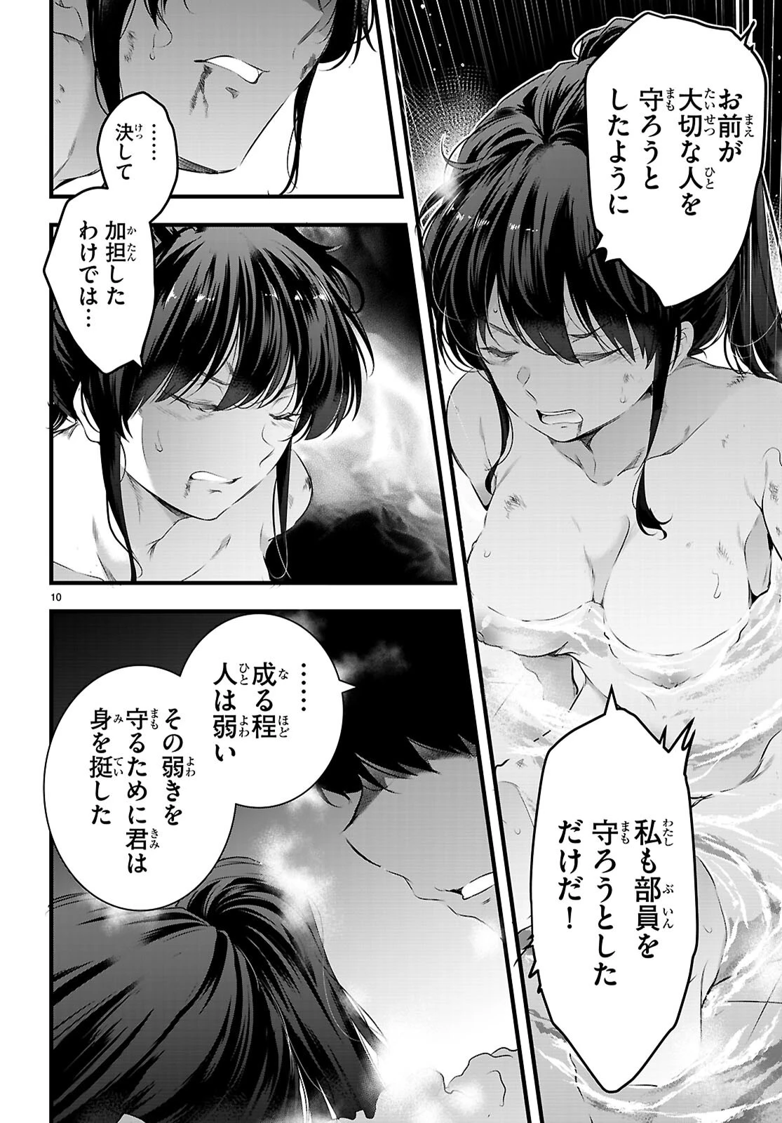 監禁王 第27話 - 10