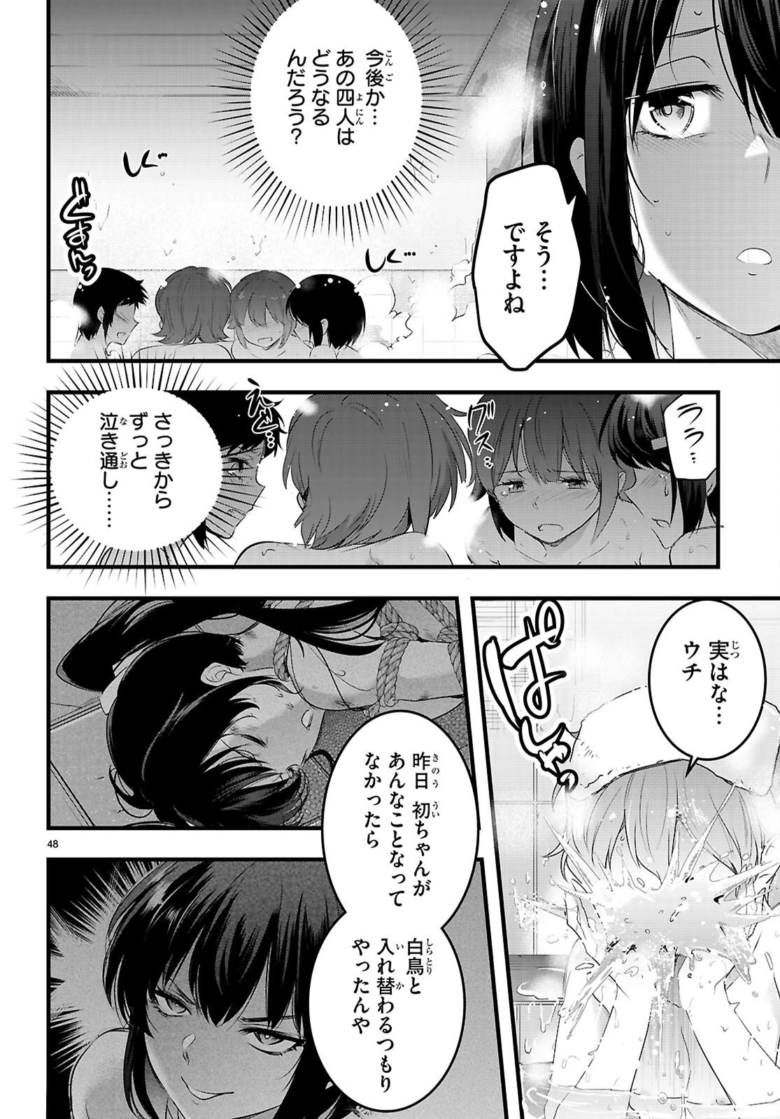 監禁王 第30話 - 48