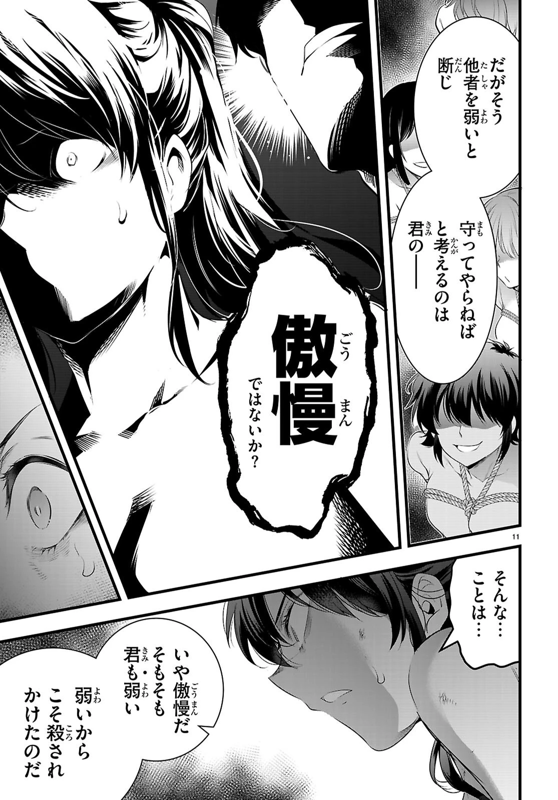 監禁王 第27話 - 11