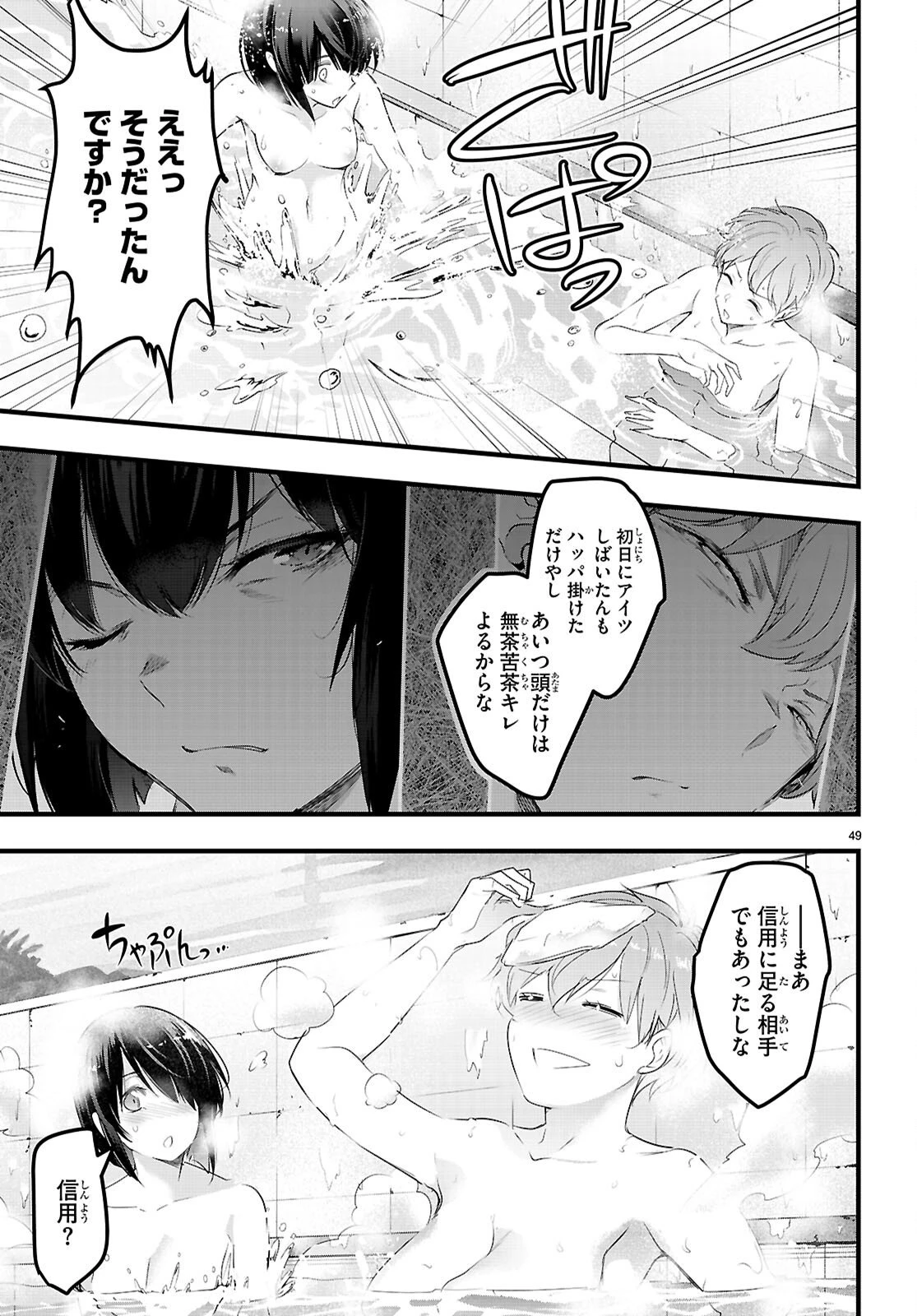 監禁王 第30話 - 49