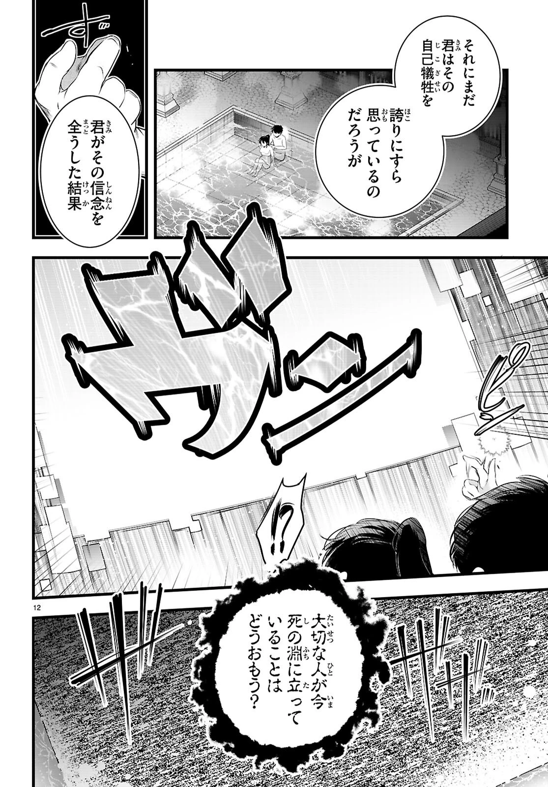 監禁王 第27話 - 12