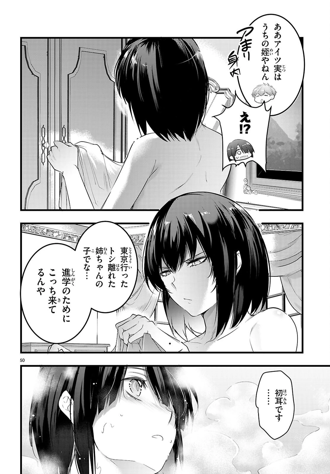 監禁王 第30話 - 50