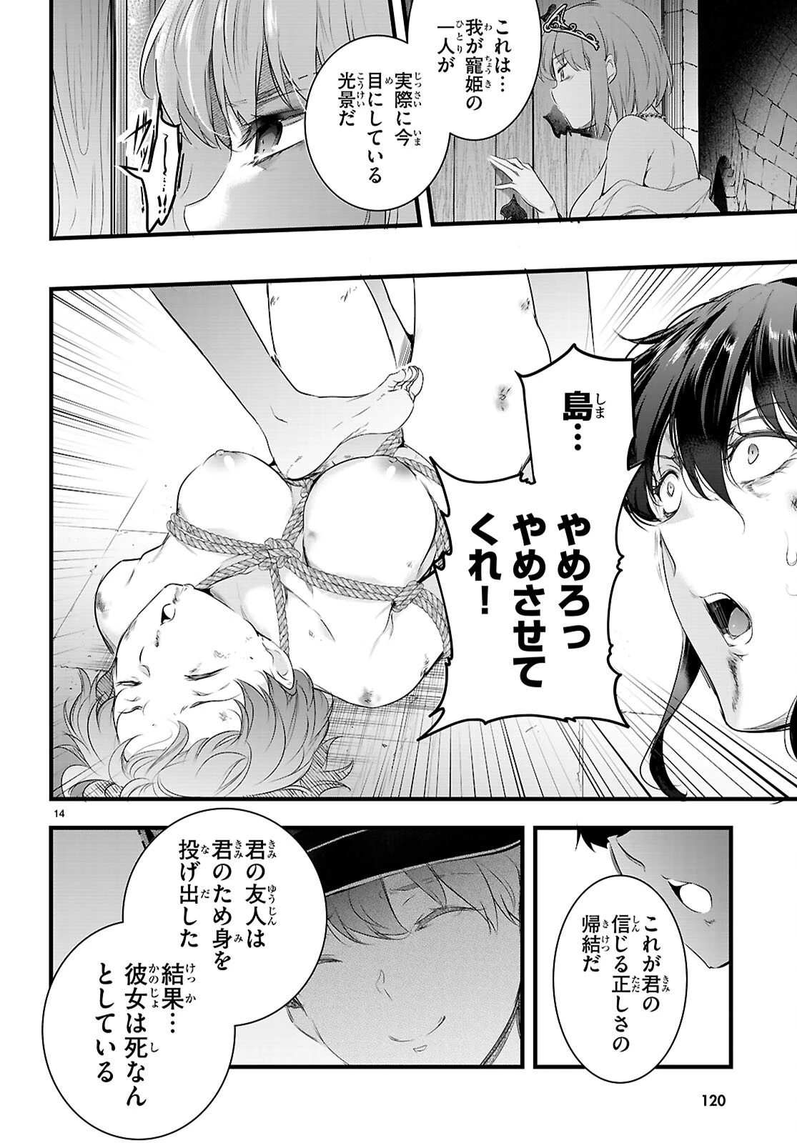 監禁王 第27話 - 14