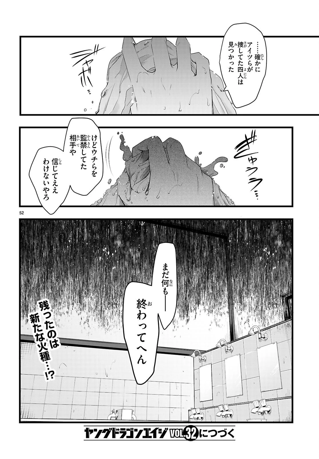 監禁王 第30話 - 52