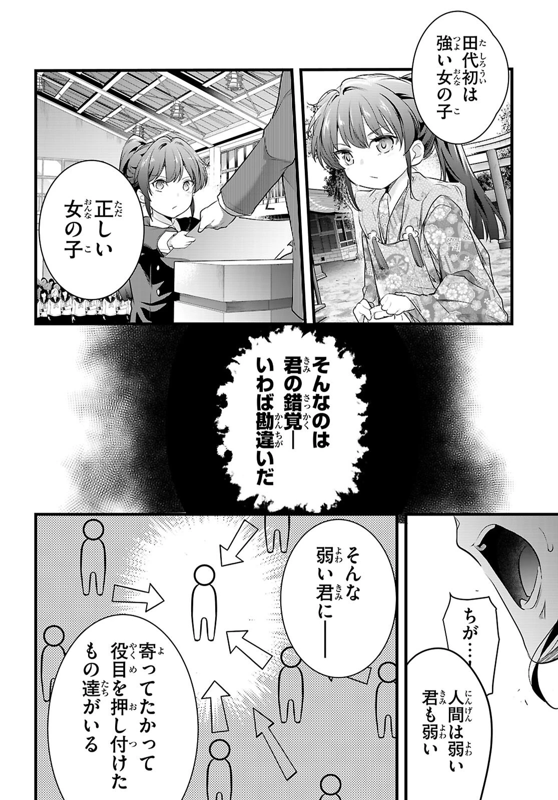 監禁王 第27話 - 16
