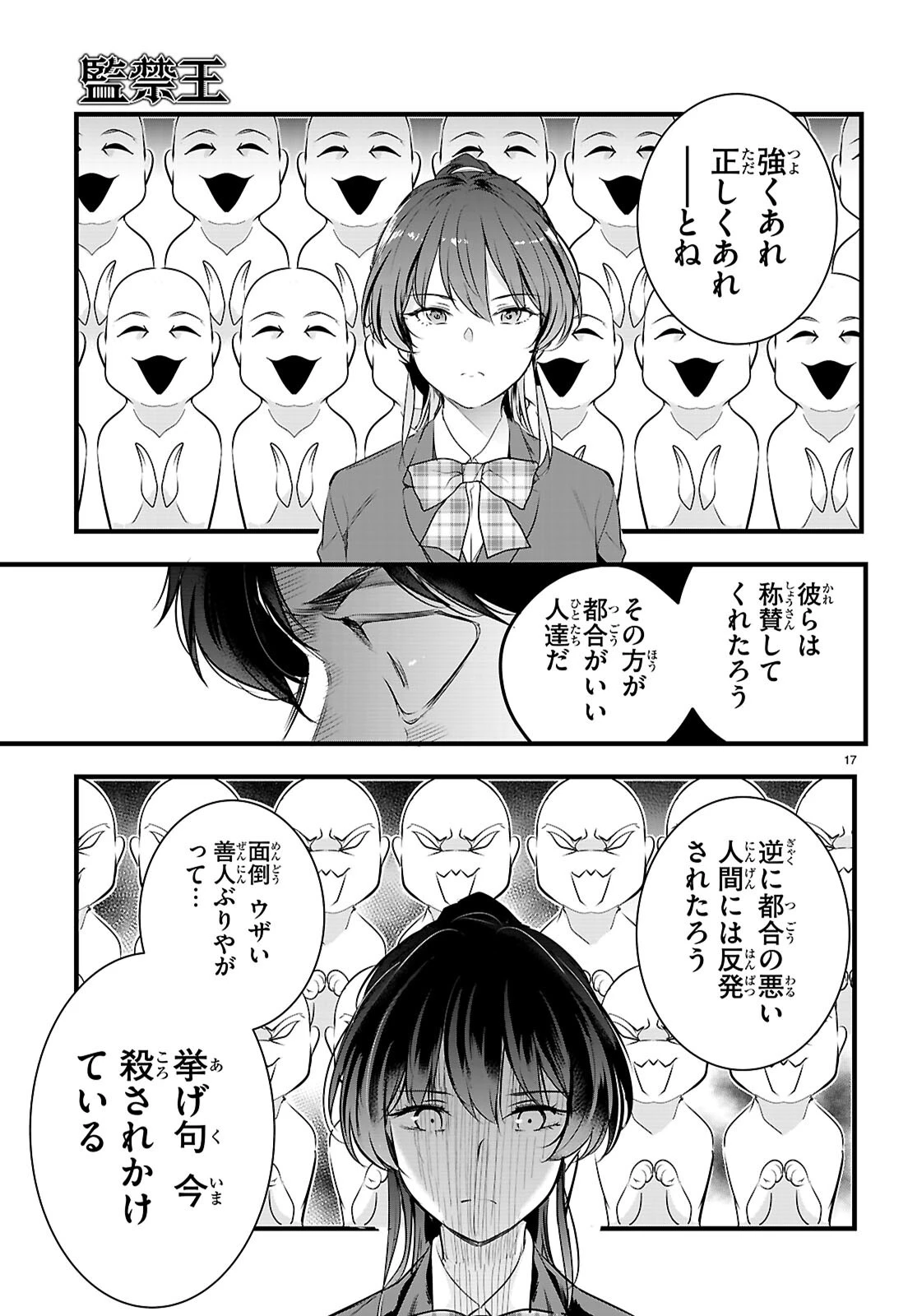 監禁王 第27話 - 17