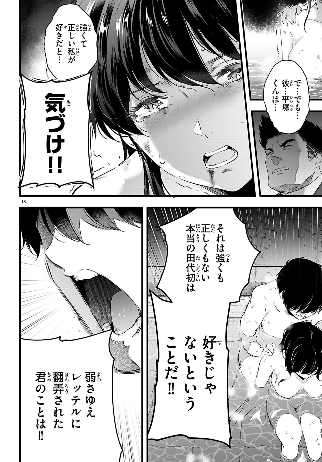 監禁王 第27話 - 18