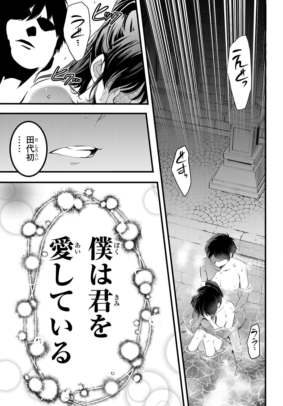 監禁王 第27話 - 21