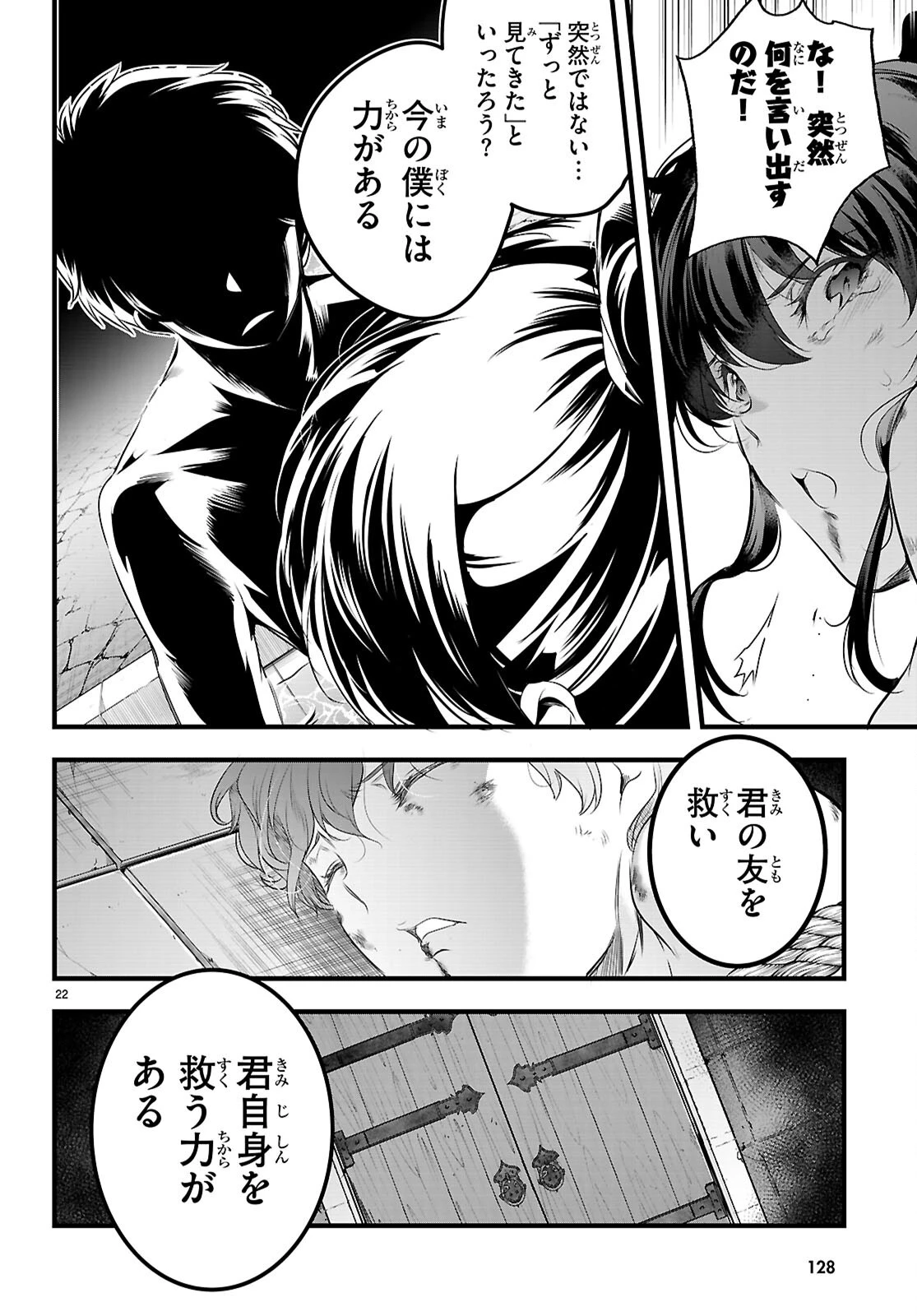 監禁王 第27話 - 22