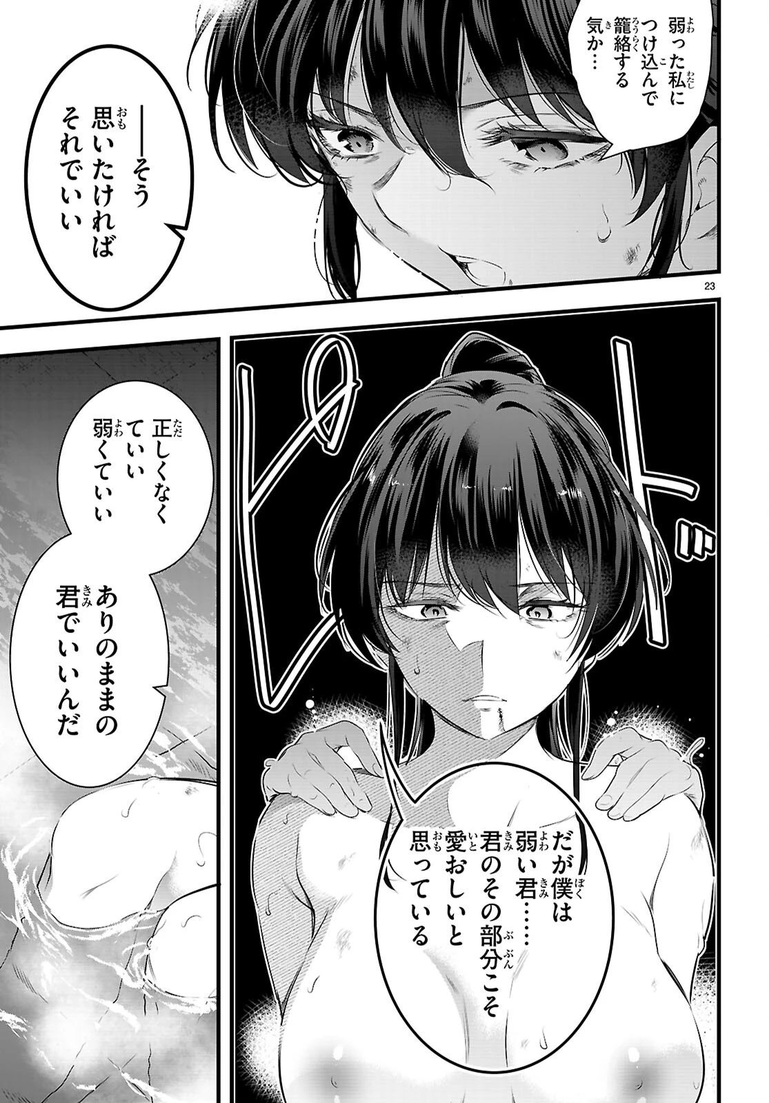 監禁王 第27話 - 23