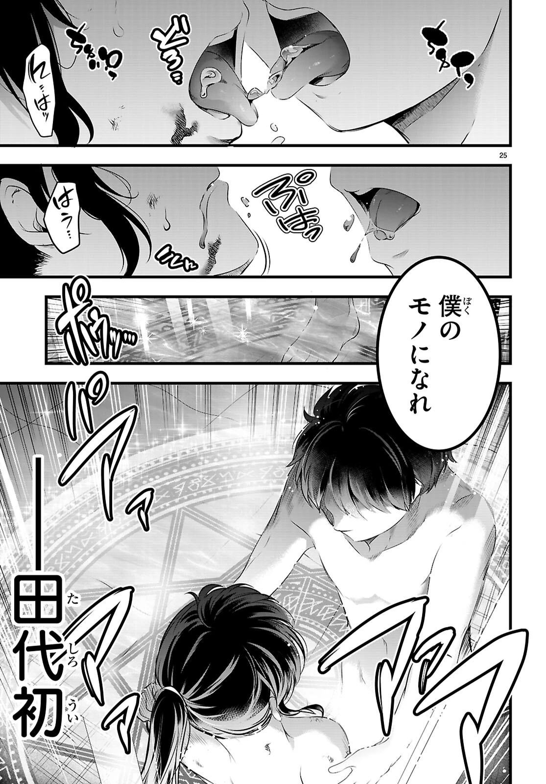 監禁王 第27話 - 25