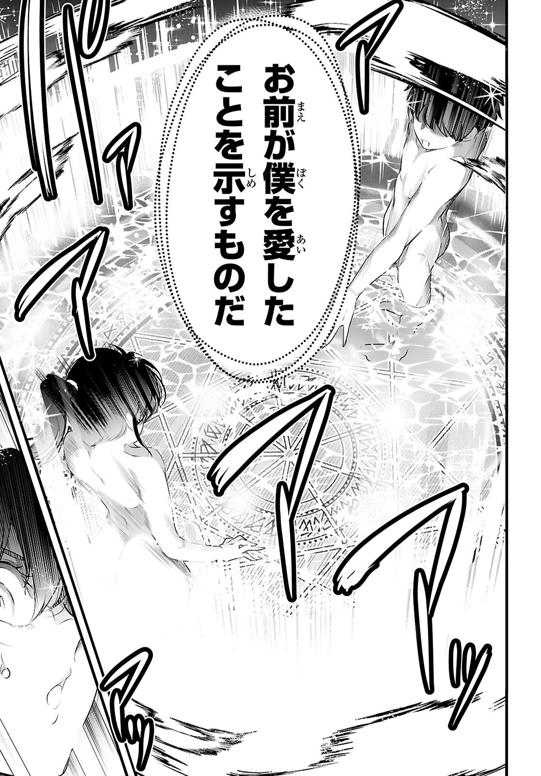 監禁王 第27話 - 27