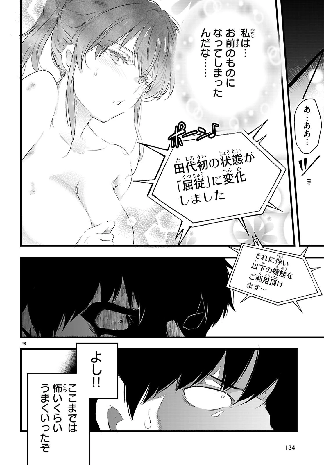 監禁王 第27話 - 28