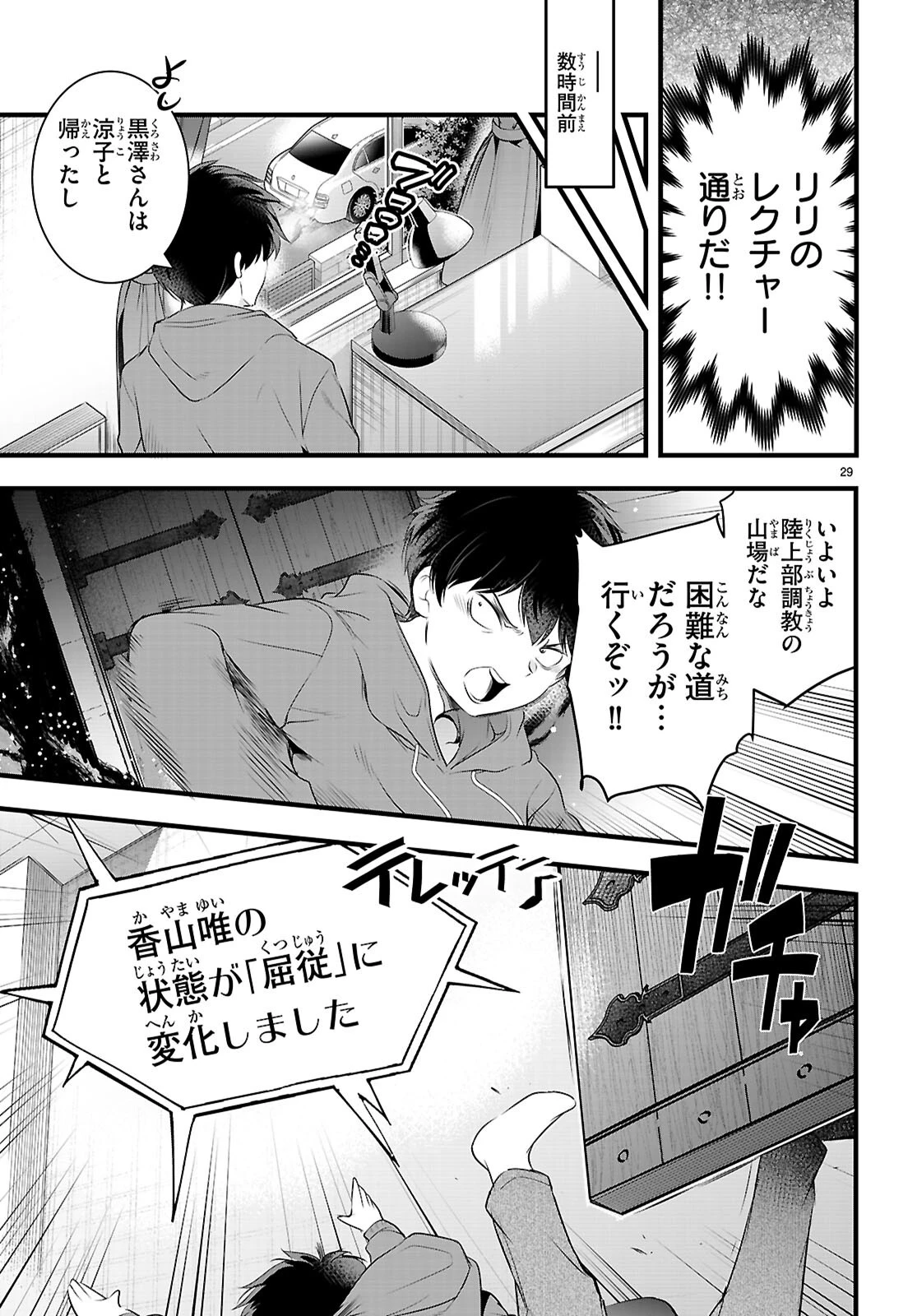 監禁王 第27話 - 29