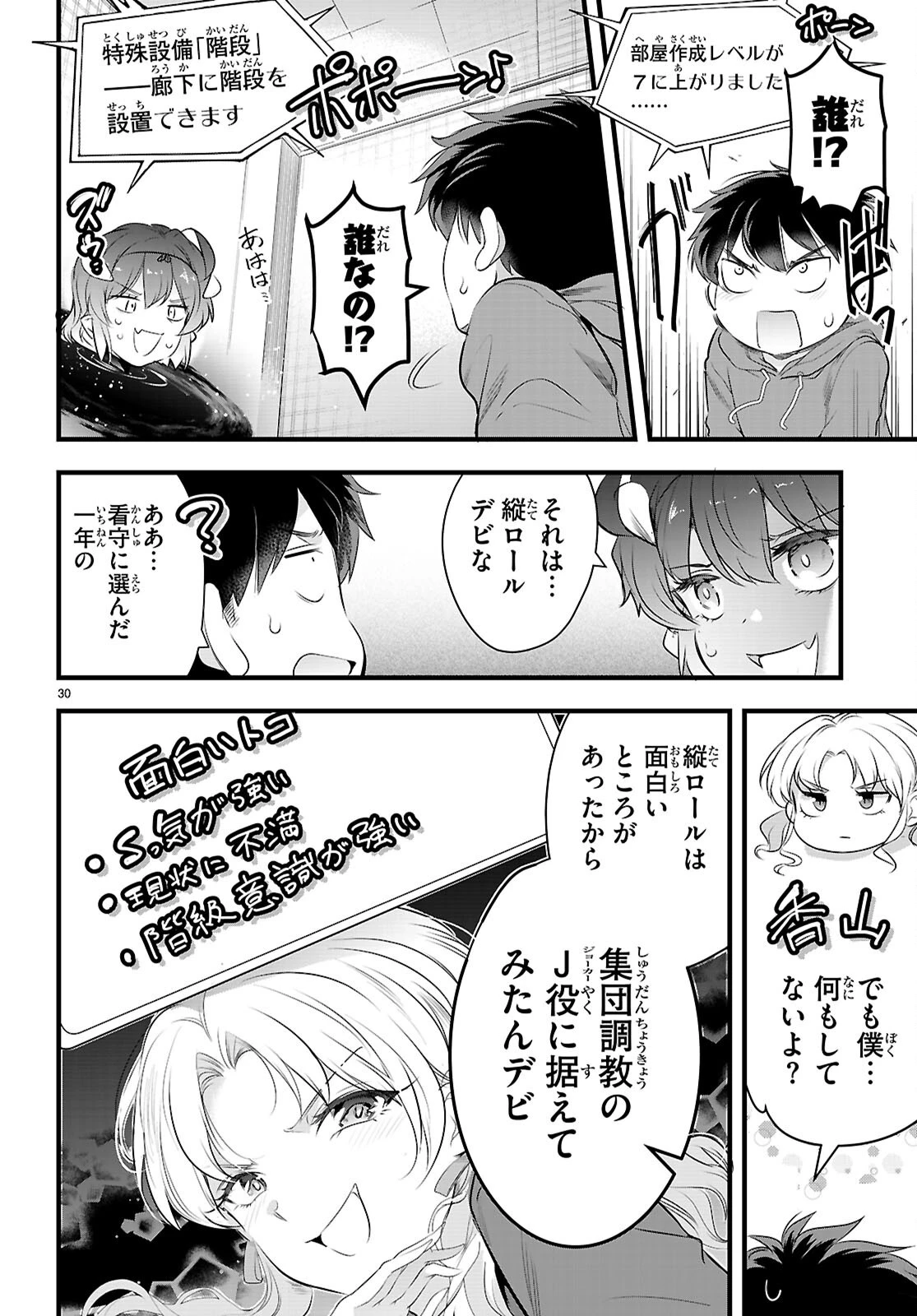 監禁王 第27話 - 30
