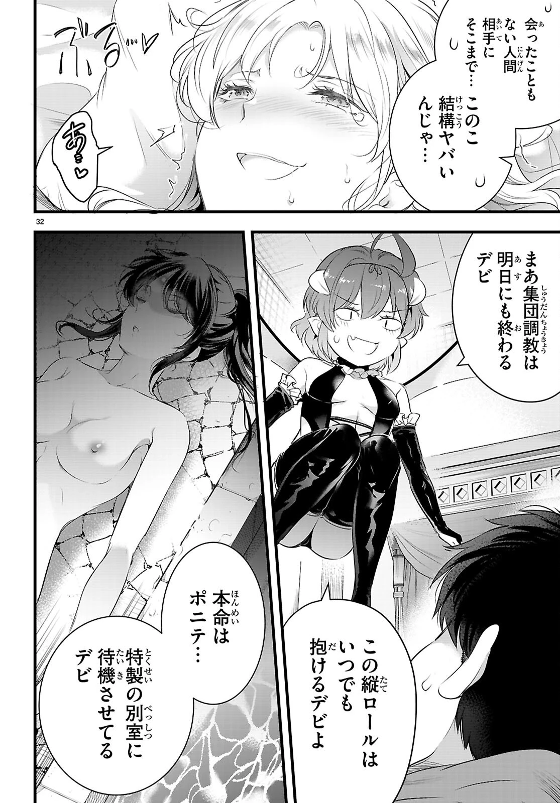 監禁王 第27話 - 32