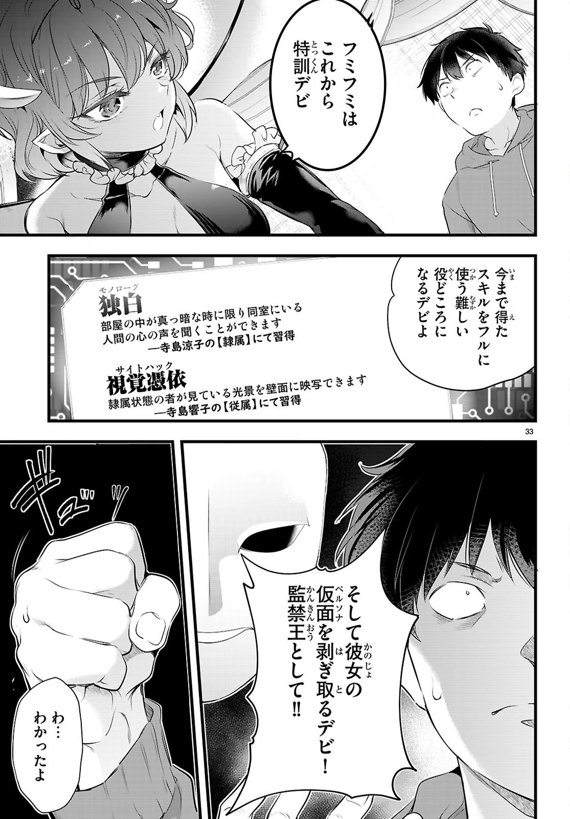 監禁王 第27話 - 33
