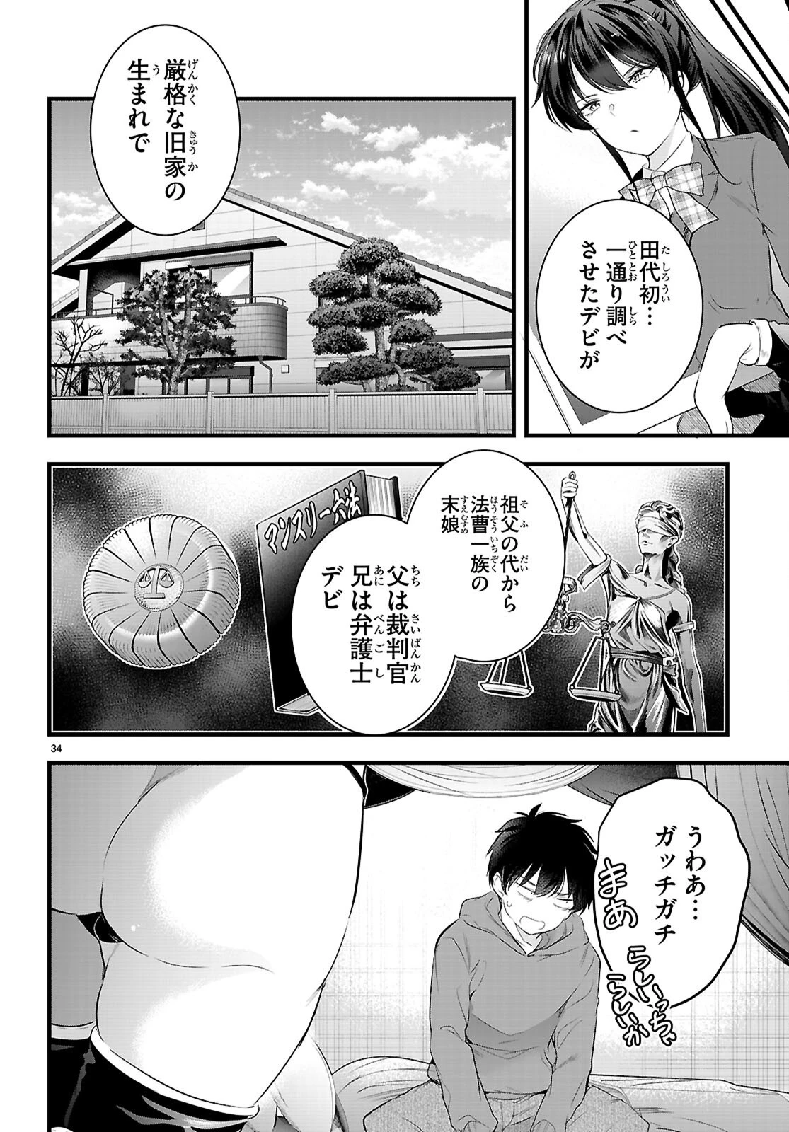 監禁王 第27話 - 34
