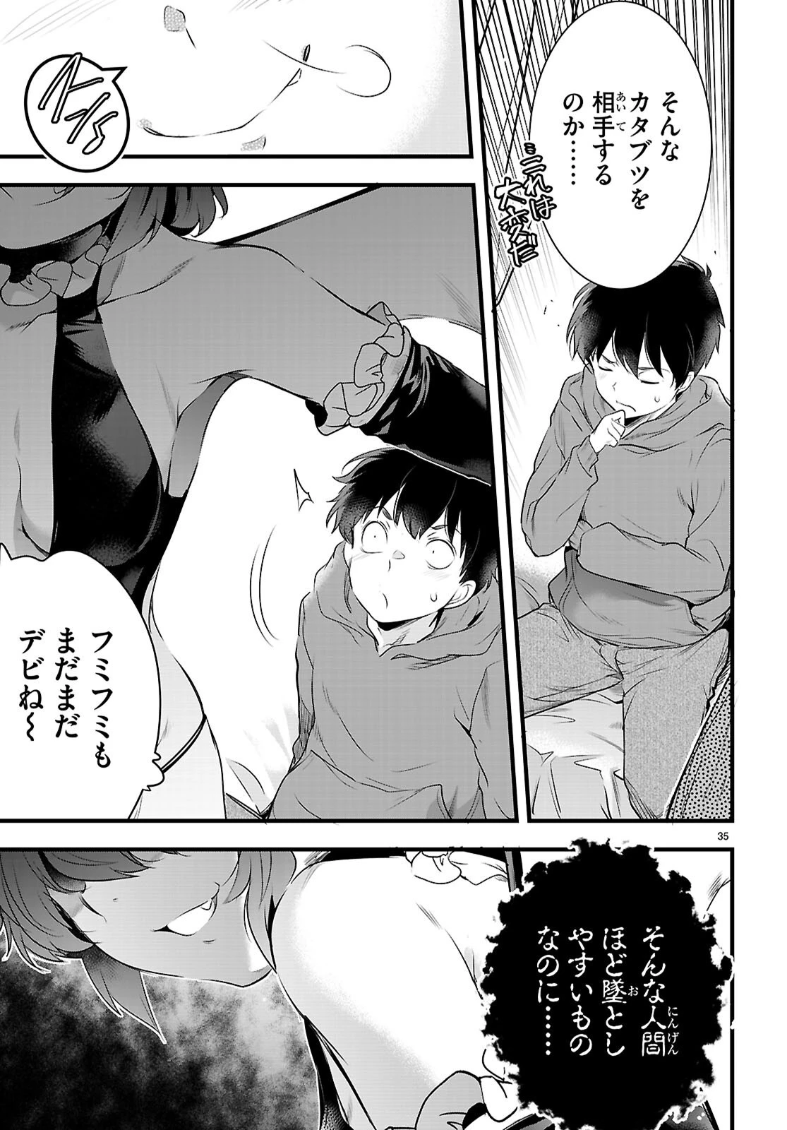 監禁王 第27話 - 35