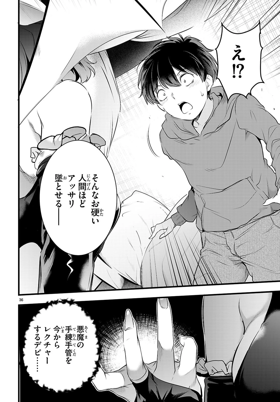 監禁王 第27話 - 36