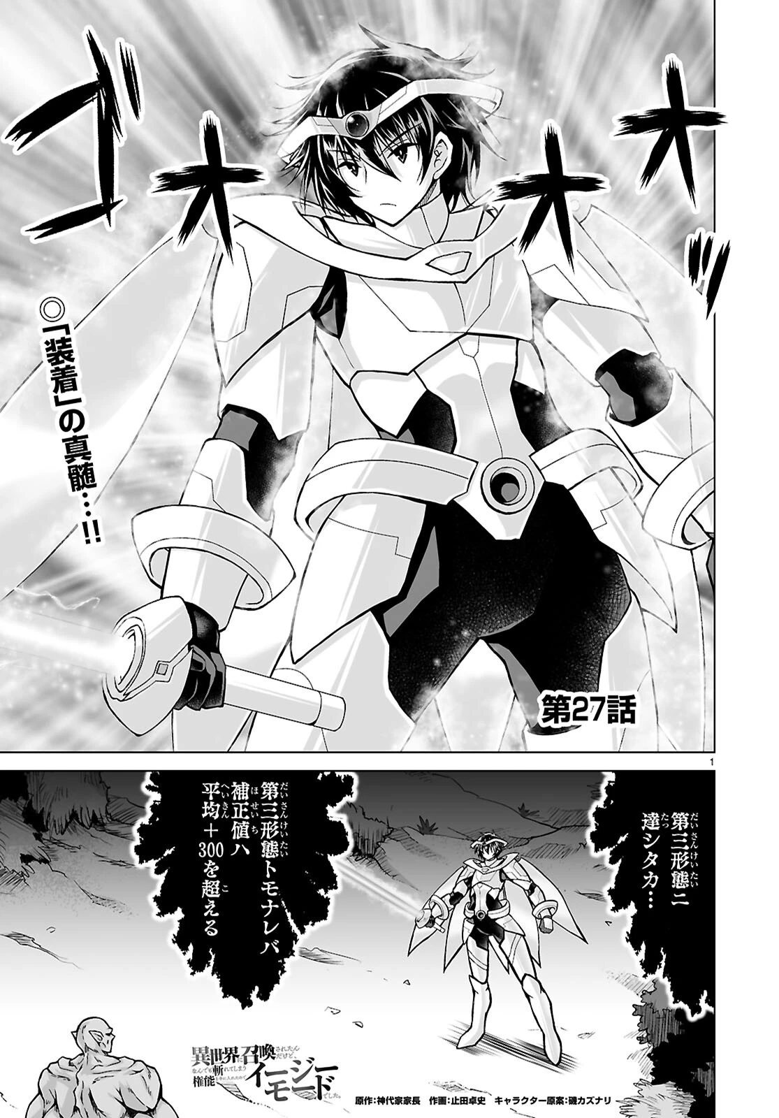 異世界に召喚されたんだけど、なんでも斬れてしまう権能を手に入れたのでイージーモードでした。 第27話 - 1