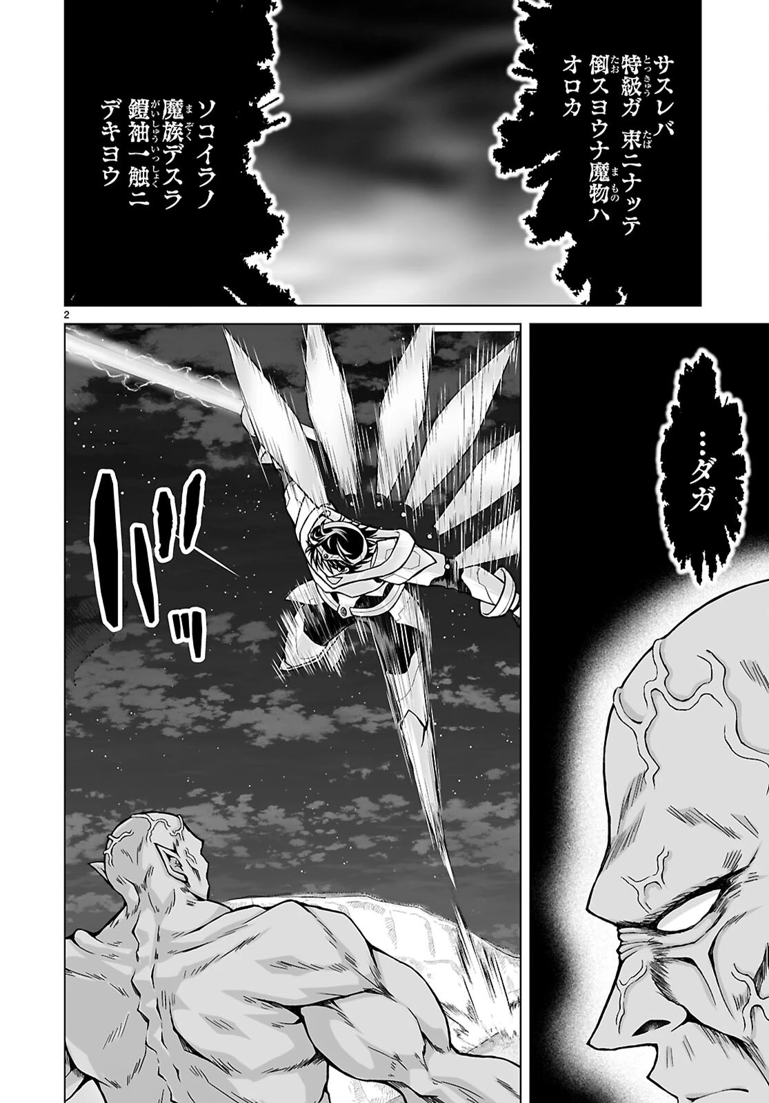 異世界に召喚されたんだけど、なんでも斬れてしまう権能を手に入れたのでイージーモードでした。 第27話 - 2