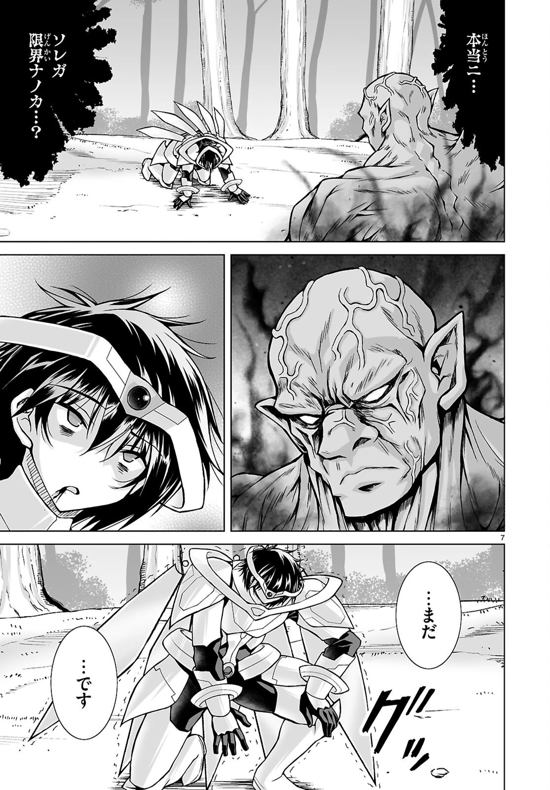 異世界に召喚されたんだけど、なんでも斬れてしまう権能を手に入れたのでイージーモードでした。 第27話 - 7