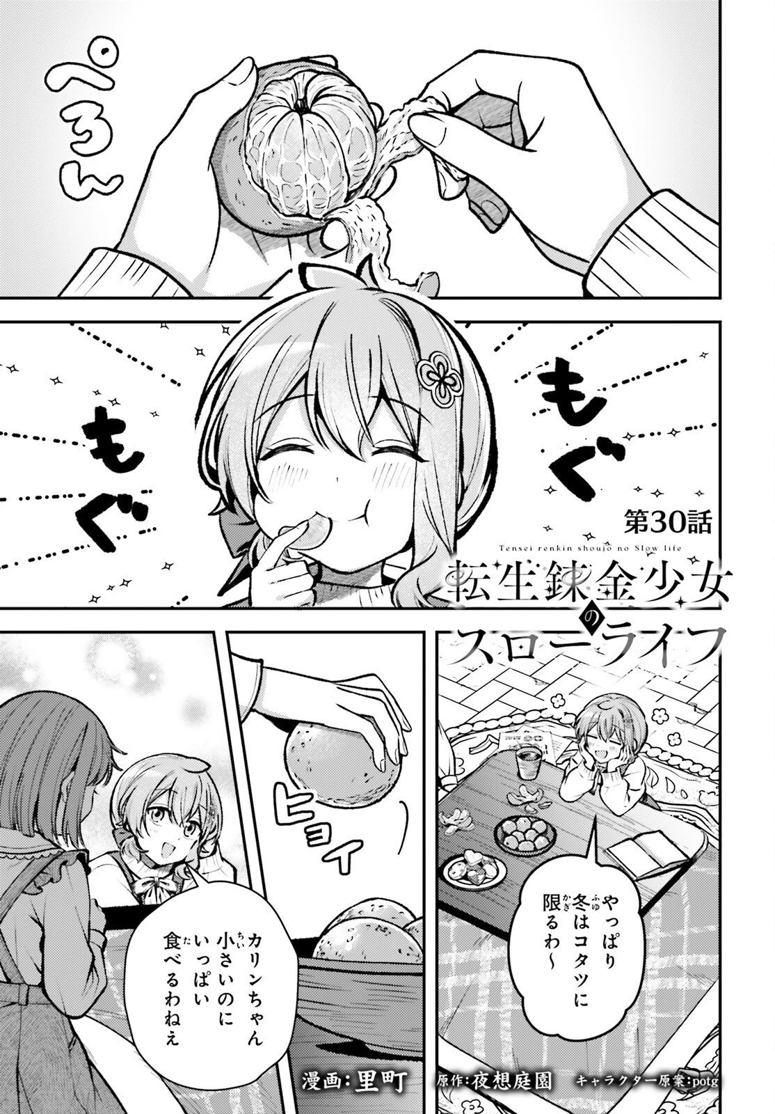転生錬金少女のスローライフ 第30話 - 1