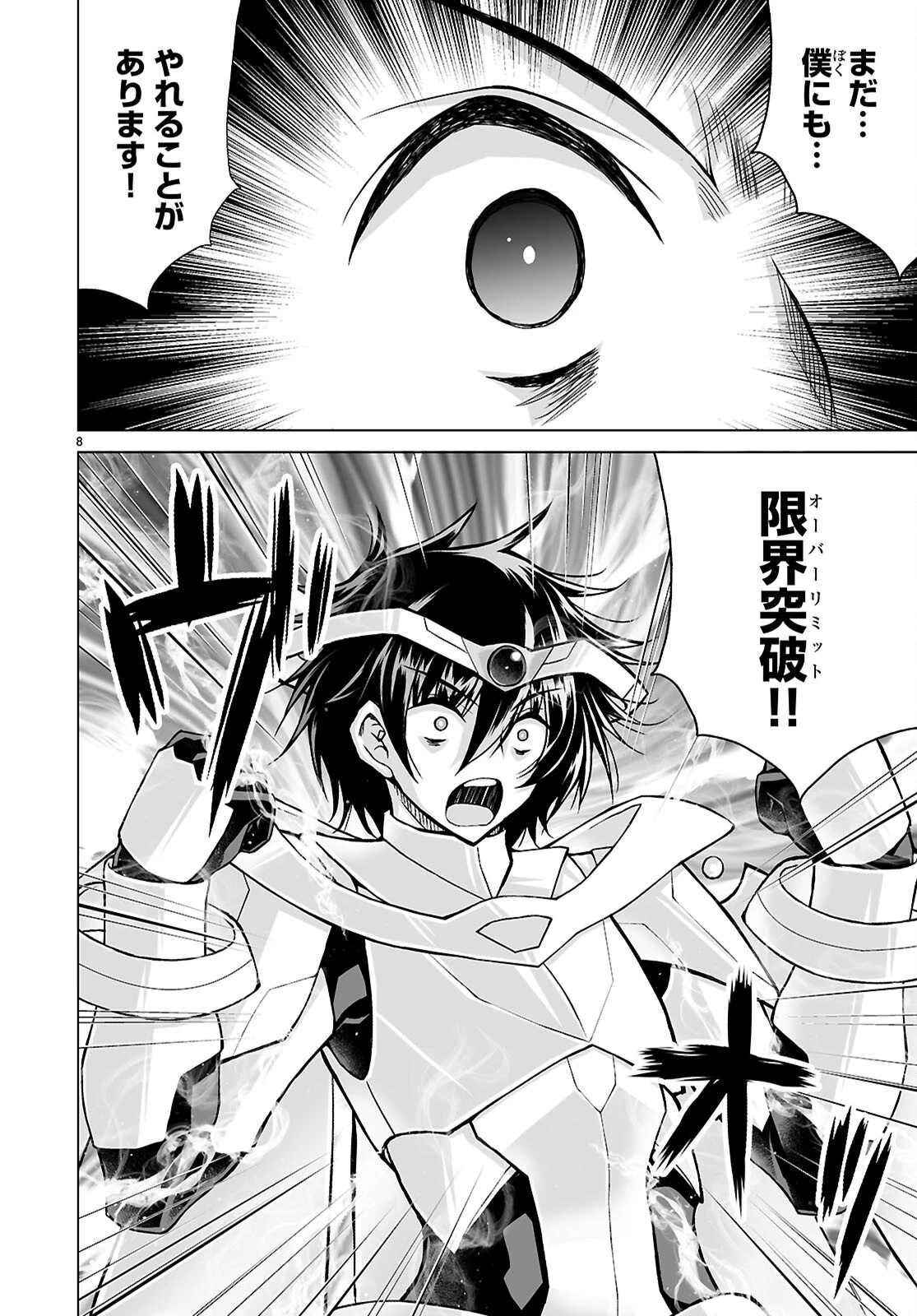 異世界に召喚されたんだけど、なんでも斬れてしまう権能を手に入れたのでイージーモードでした。 第27話 - 8