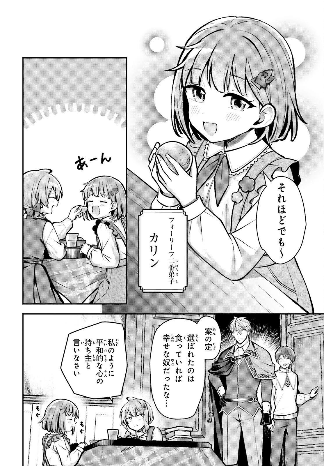 転生錬金少女のスローライフ 第30話 - 2