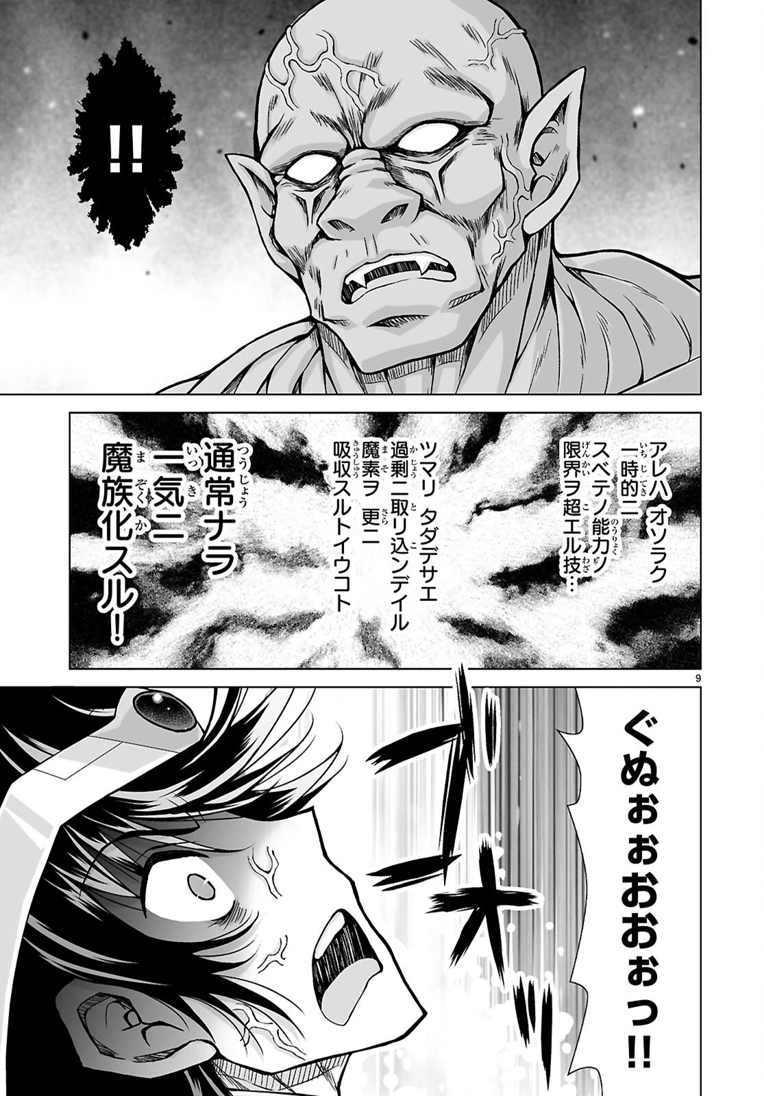 異世界に召喚されたんだけど、なんでも斬れてしまう権能を手に入れたのでイージーモードでした。 第27話 - 9