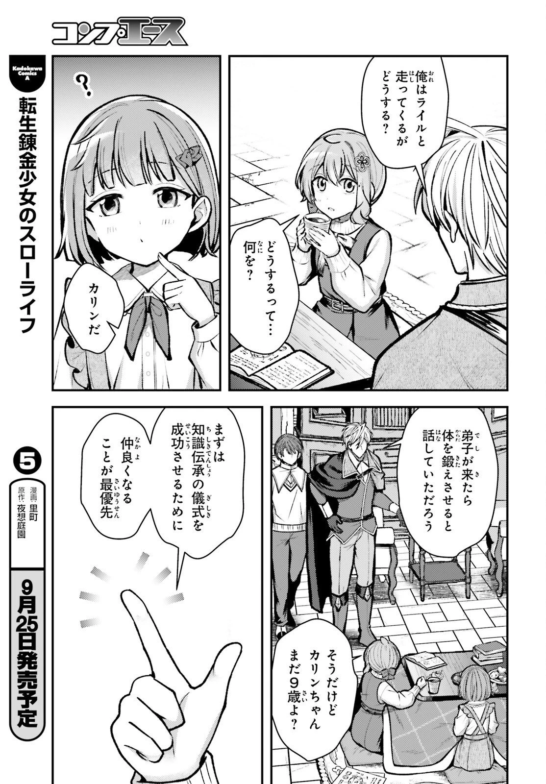 転生錬金少女のスローライフ 第30話 - 3