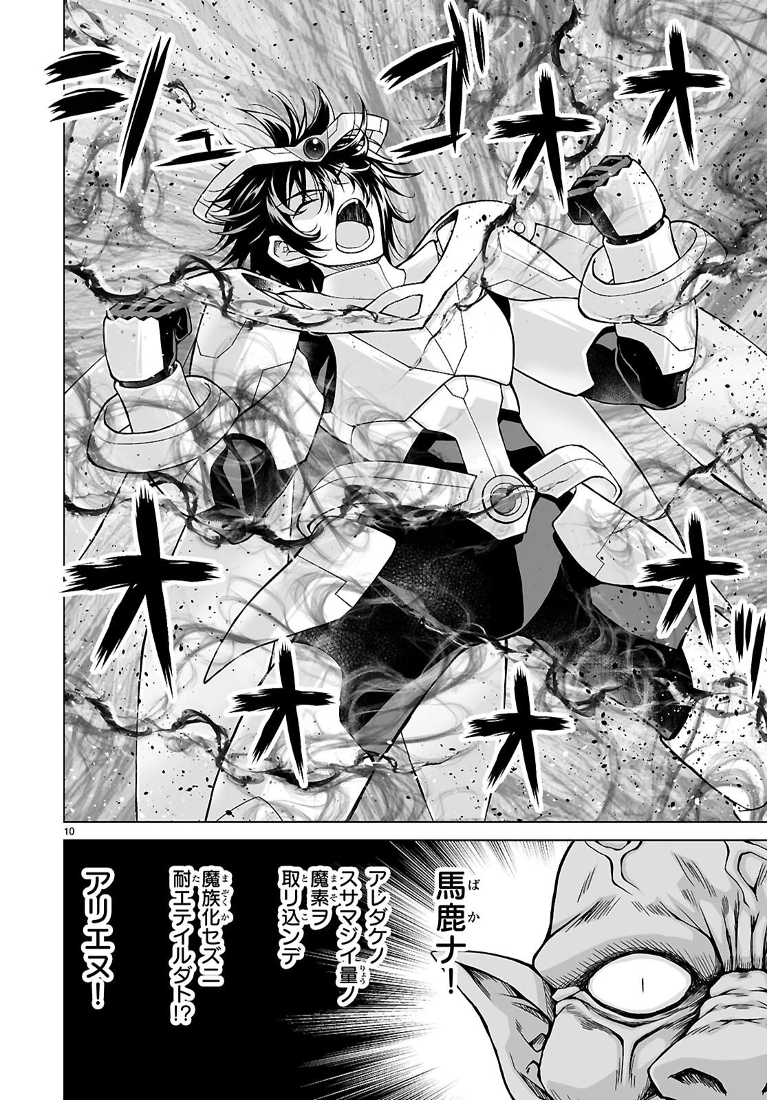 異世界に召喚されたんだけど、なんでも斬れてしまう権能を手に入れたのでイージーモードでした。 第27話 - 10