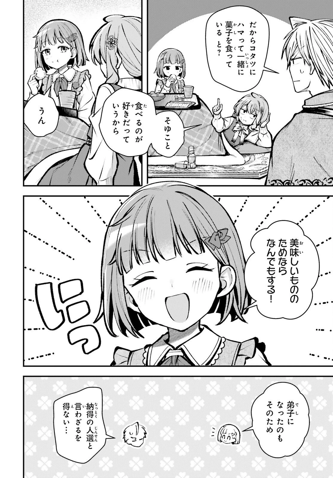 転生錬金少女のスローライフ 第30話 - 4