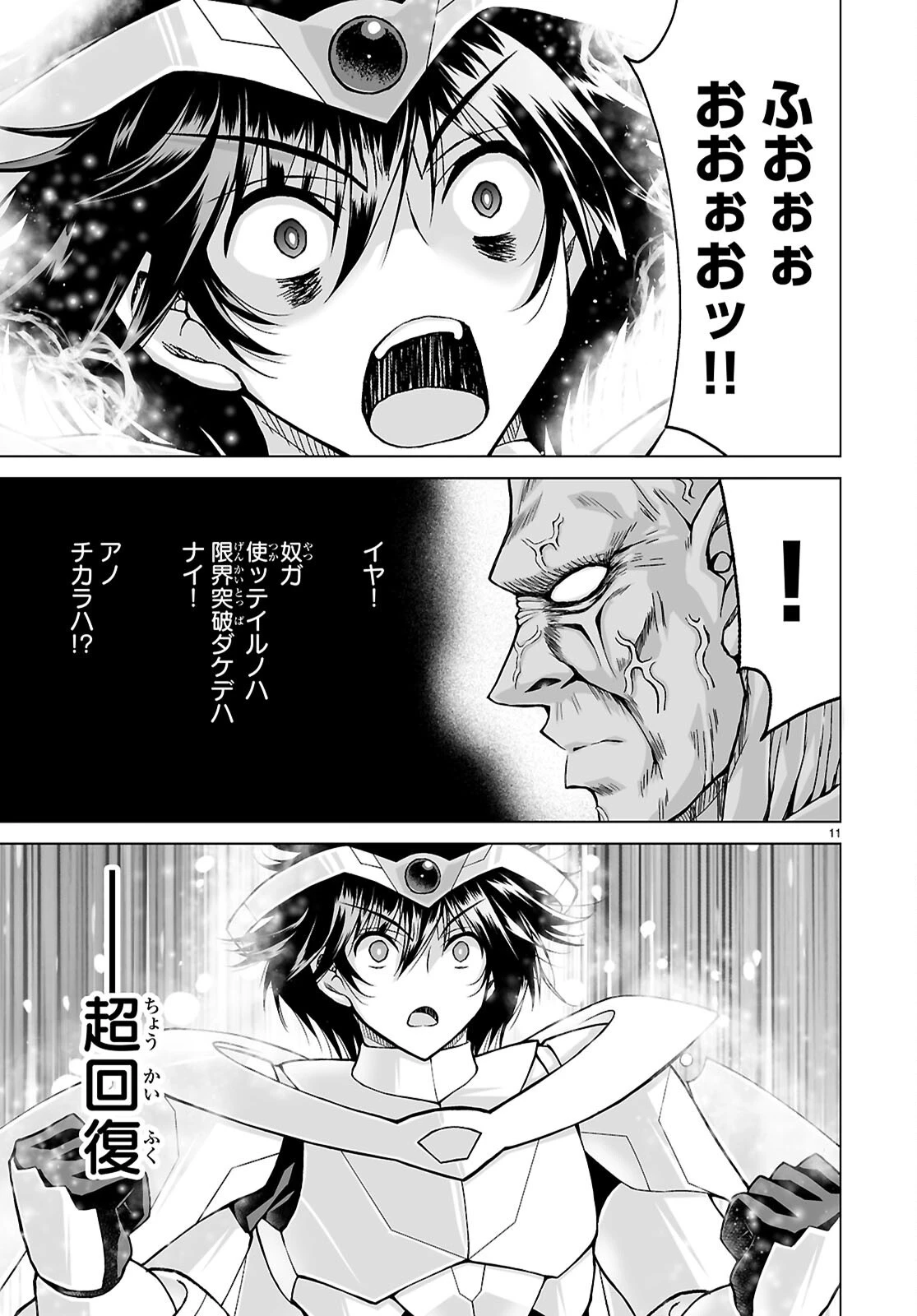 異世界に召喚されたんだけど、なんでも斬れてしまう権能を手に入れたのでイージーモードでした。 第27話 - 11