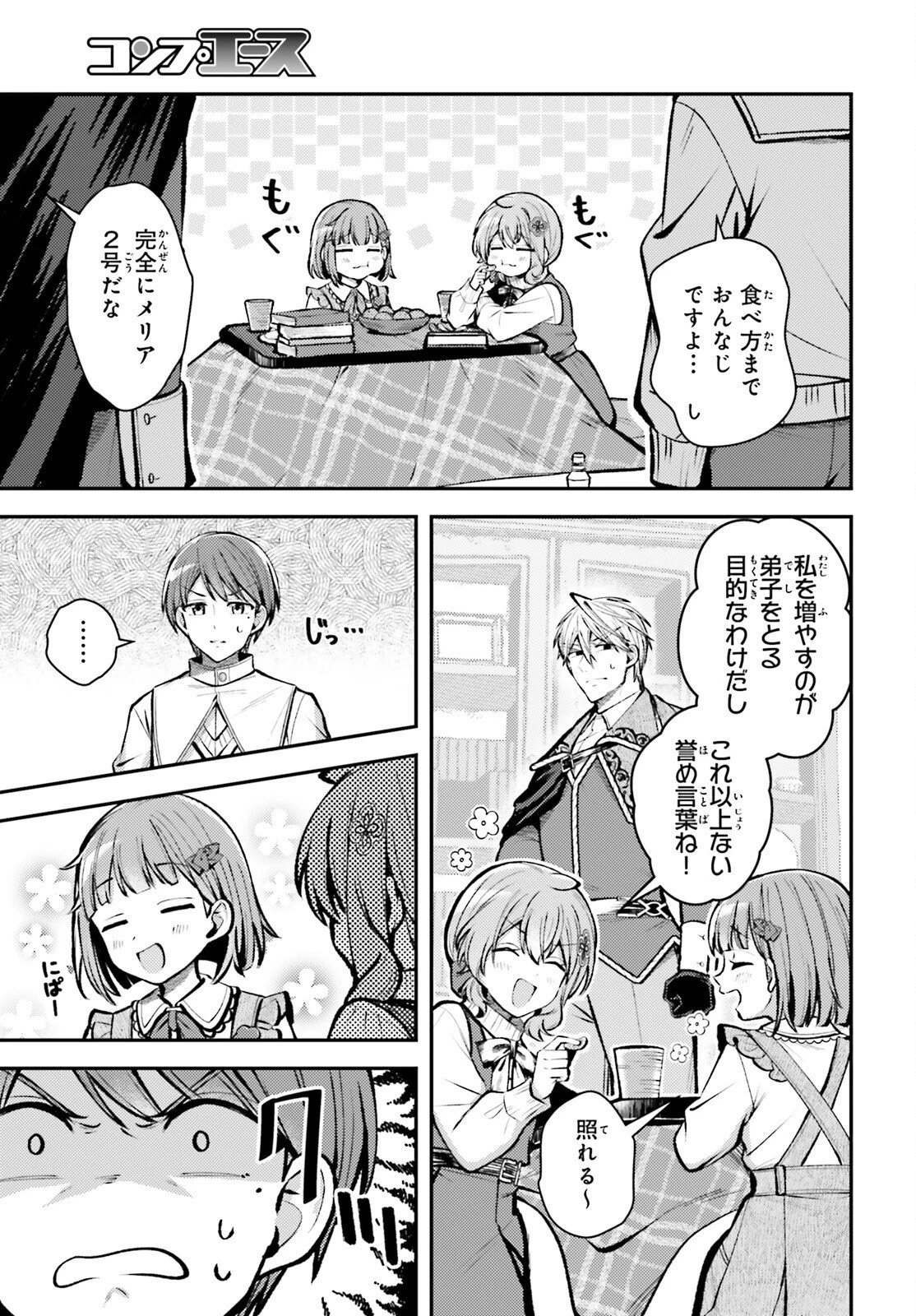 転生錬金少女のスローライフ 第30話 - 5