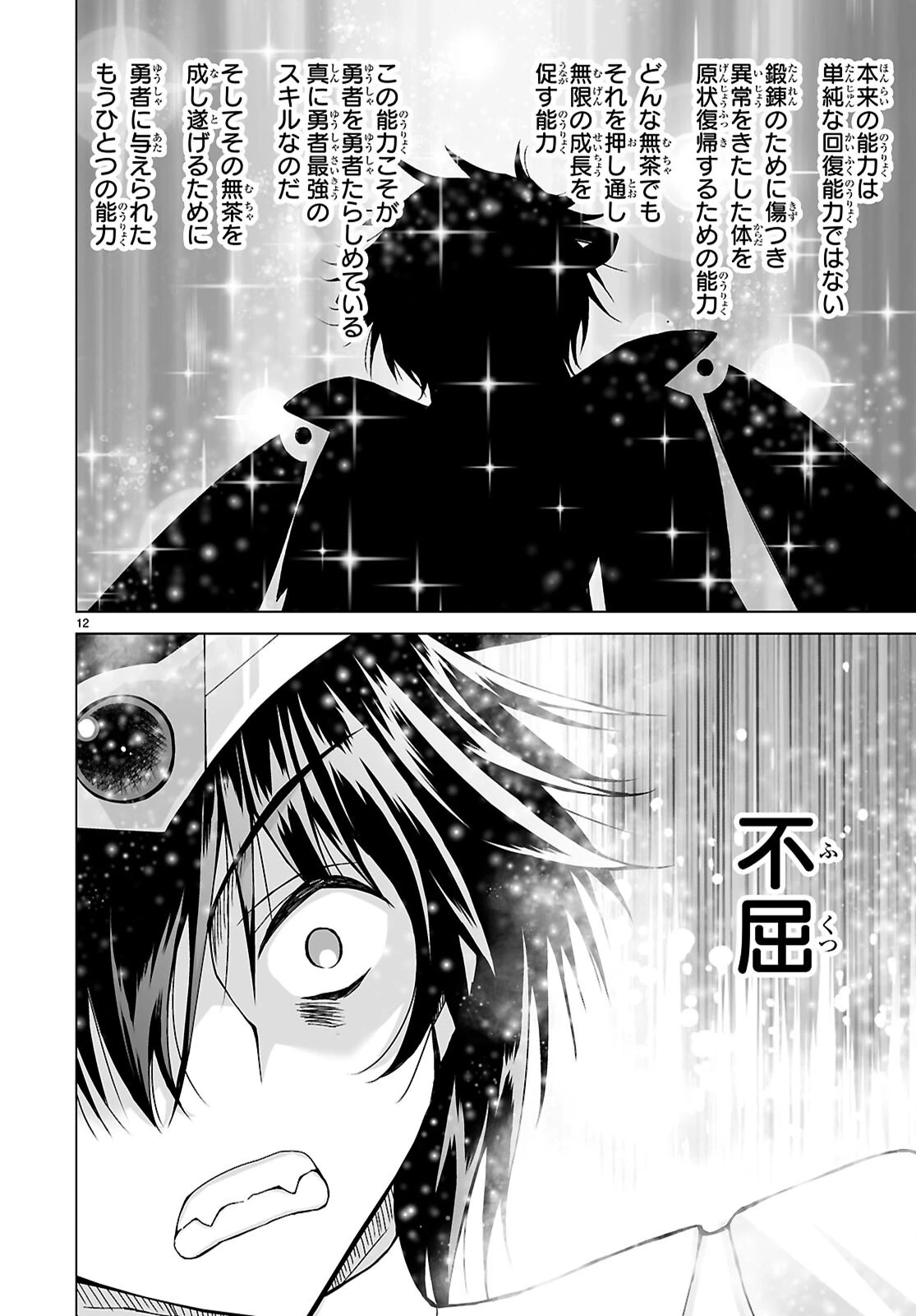 異世界に召喚されたんだけど、なんでも斬れてしまう権能を手に入れたのでイージーモードでした。 第27話 - 12