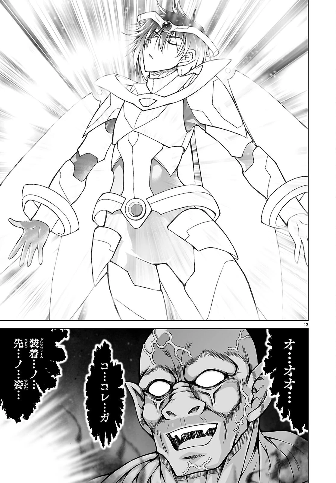 異世界に召喚されたんだけど、なんでも斬れてしまう権能を手に入れたのでイージーモードでした。 第27話 - 13