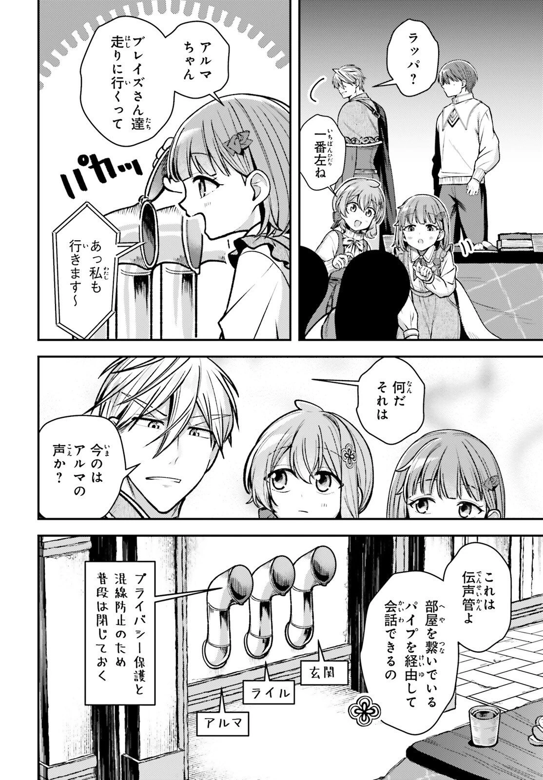 転生錬金少女のスローライフ 第30話 - 8