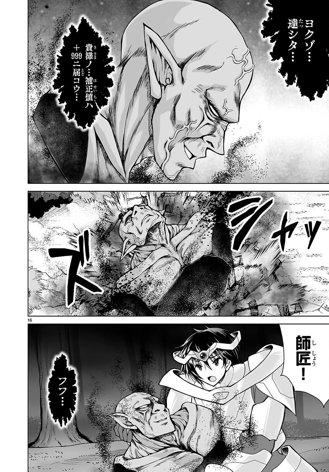 異世界に召喚されたんだけど、なんでも斬れてしまう権能を手に入れたのでイージーモードでした。 第27話 - 16