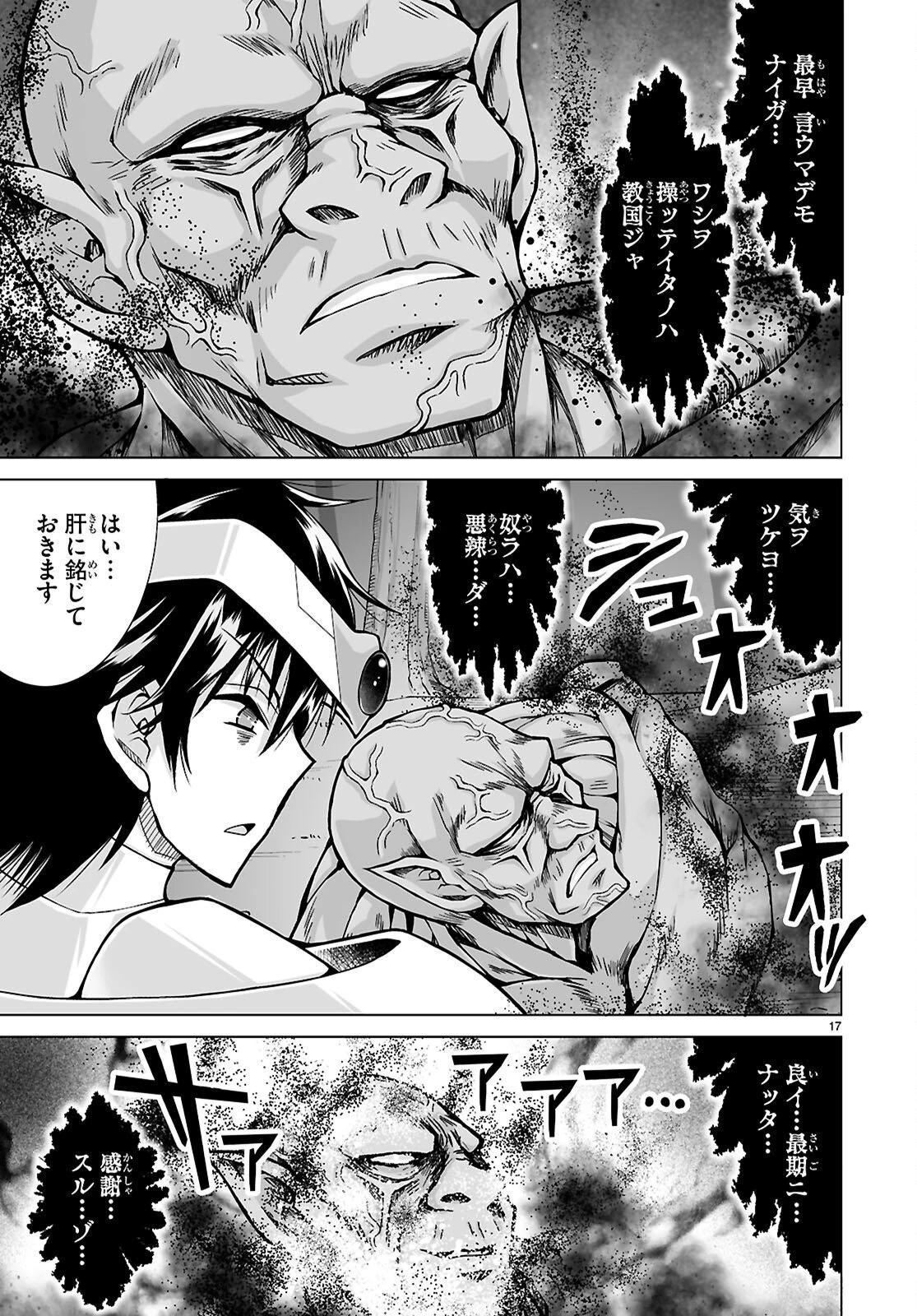異世界に召喚されたんだけど、なんでも斬れてしまう権能を手に入れたのでイージーモードでした。 第27話 - 17