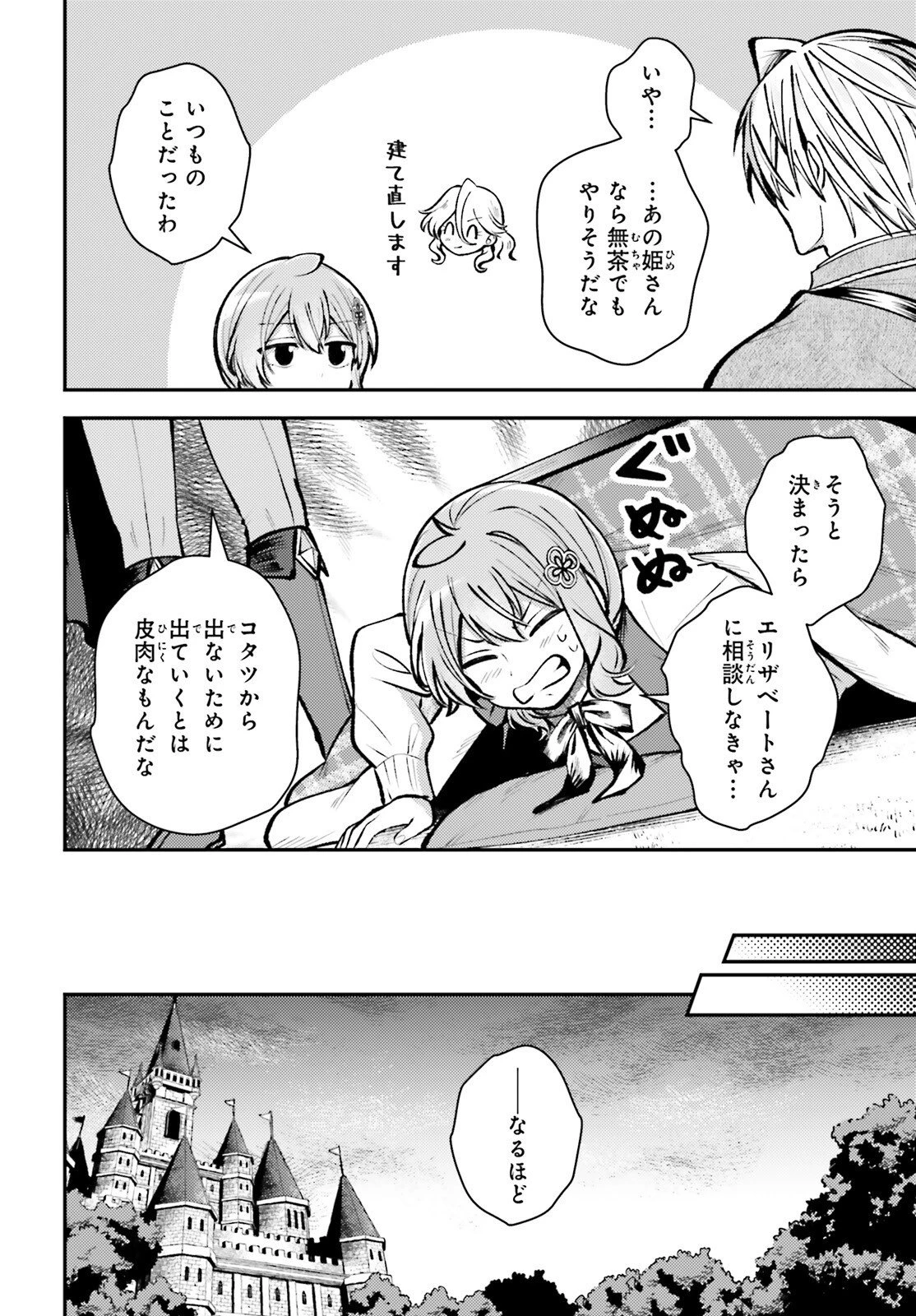 転生錬金少女のスローライフ 第30話 - 10