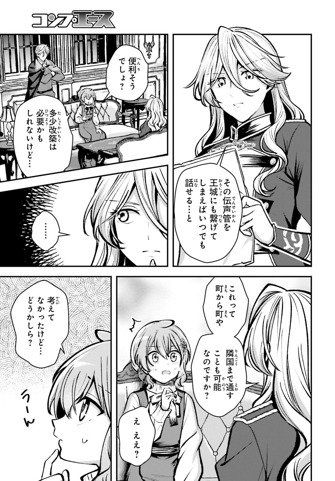 転生錬金少女のスローライフ 第30話 - 11