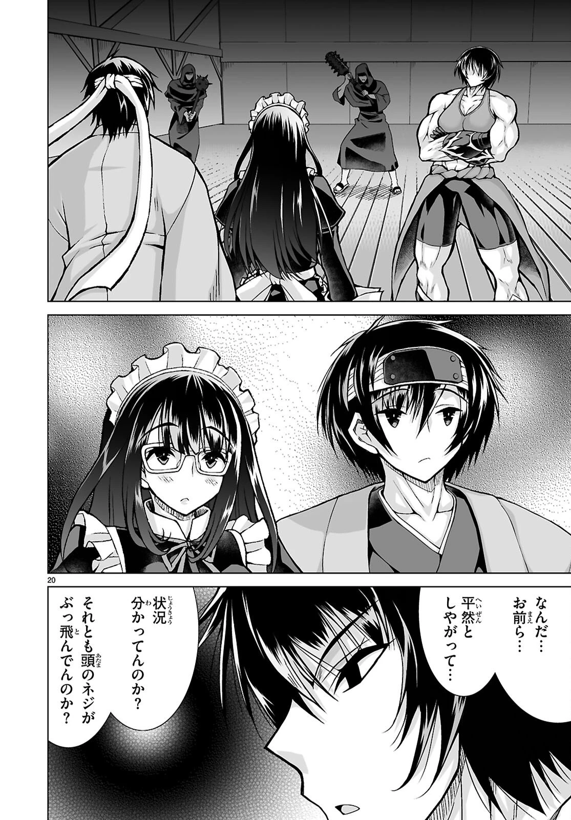 異世界に召喚されたんだけど、なんでも斬れてしまう権能を手に入れたのでイージーモードでした。 第27話 - 20