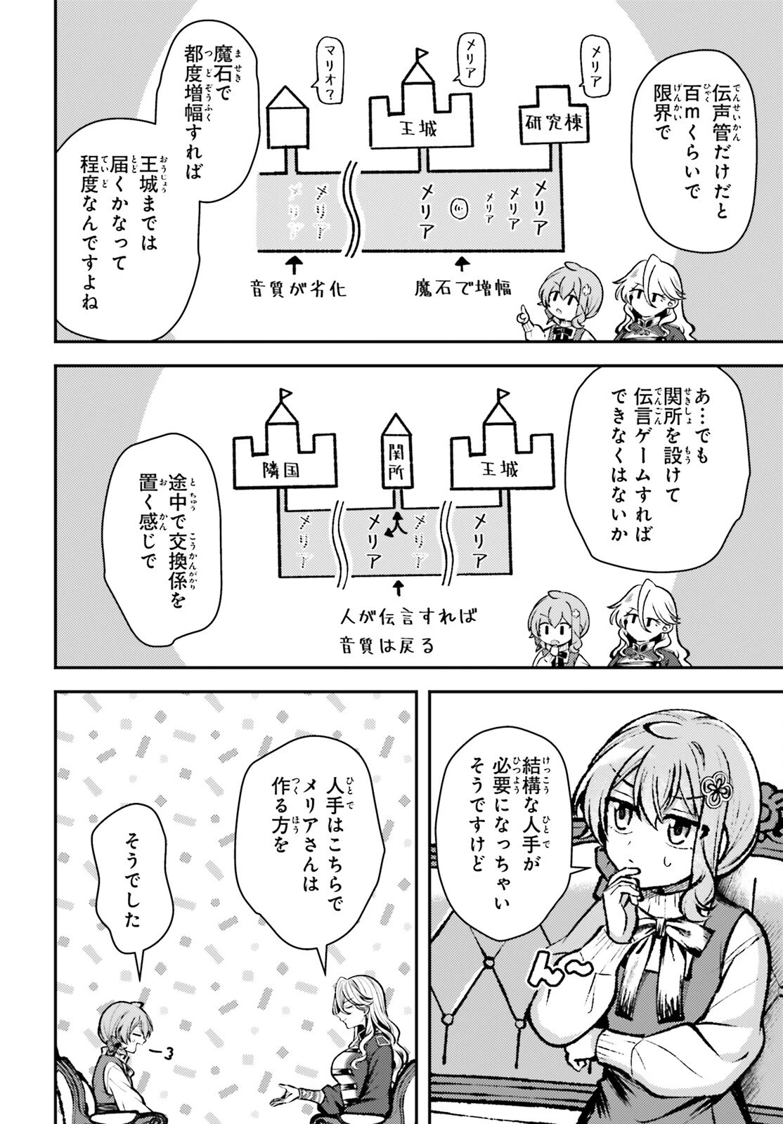 転生錬金少女のスローライフ 第30話 - 12
