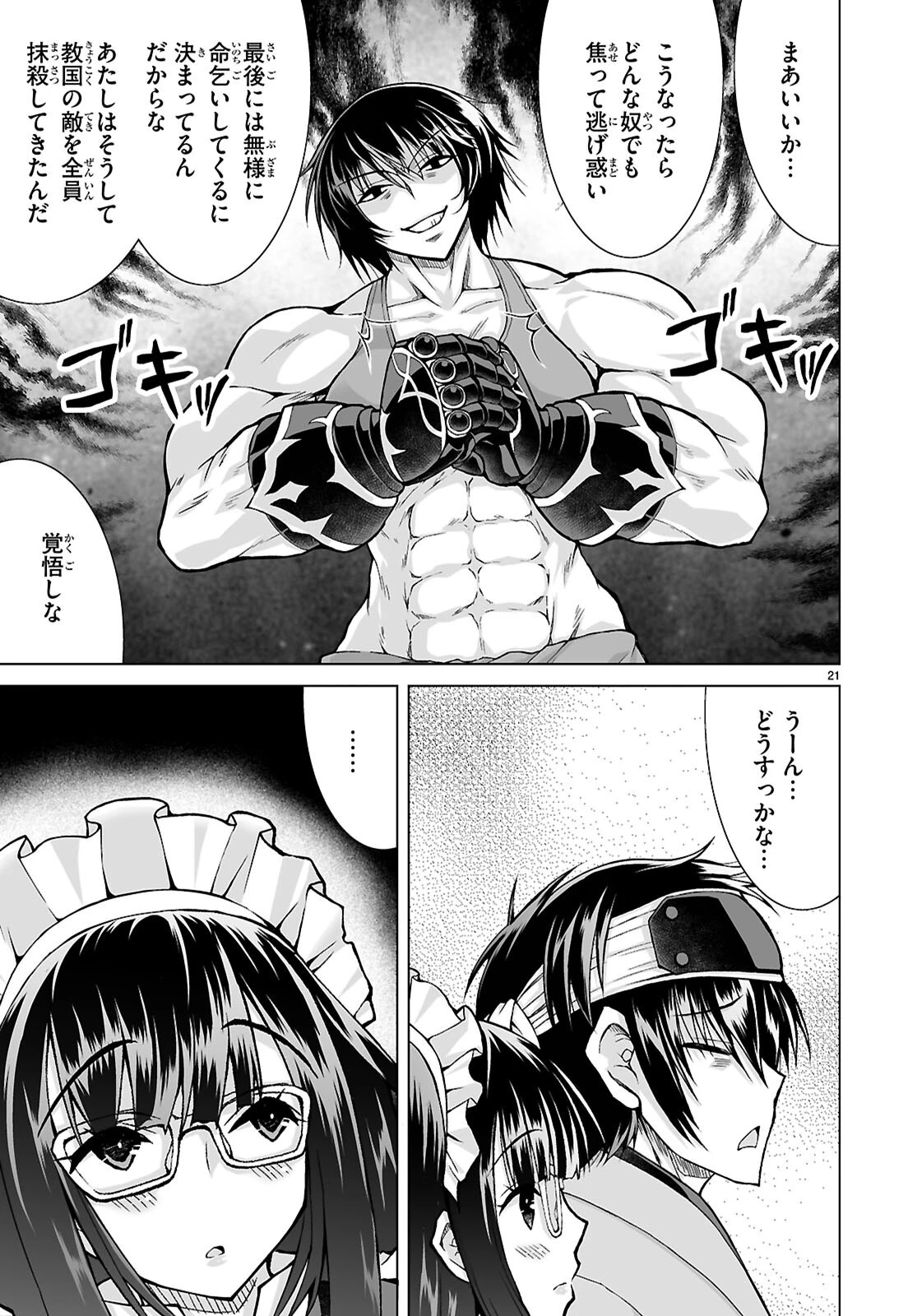 異世界に召喚されたんだけど、なんでも斬れてしまう権能を手に入れたのでイージーモードでした。 第27話 - 21